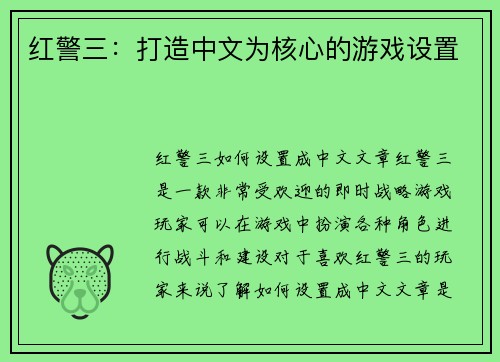 红警三：打造中文为核心的游戏设置